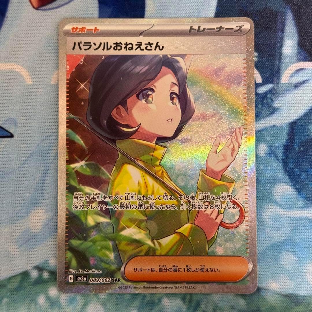 PSA10 パラソルおねえさん SAR レイジングサーフ PSA10】パラソル